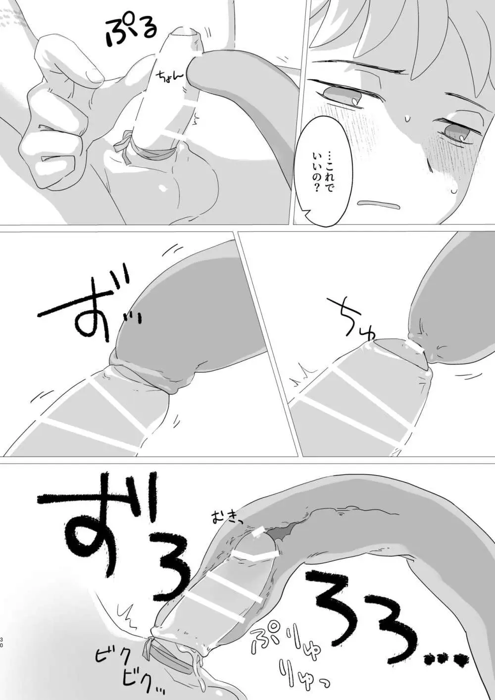 淫らな羊 Page.31