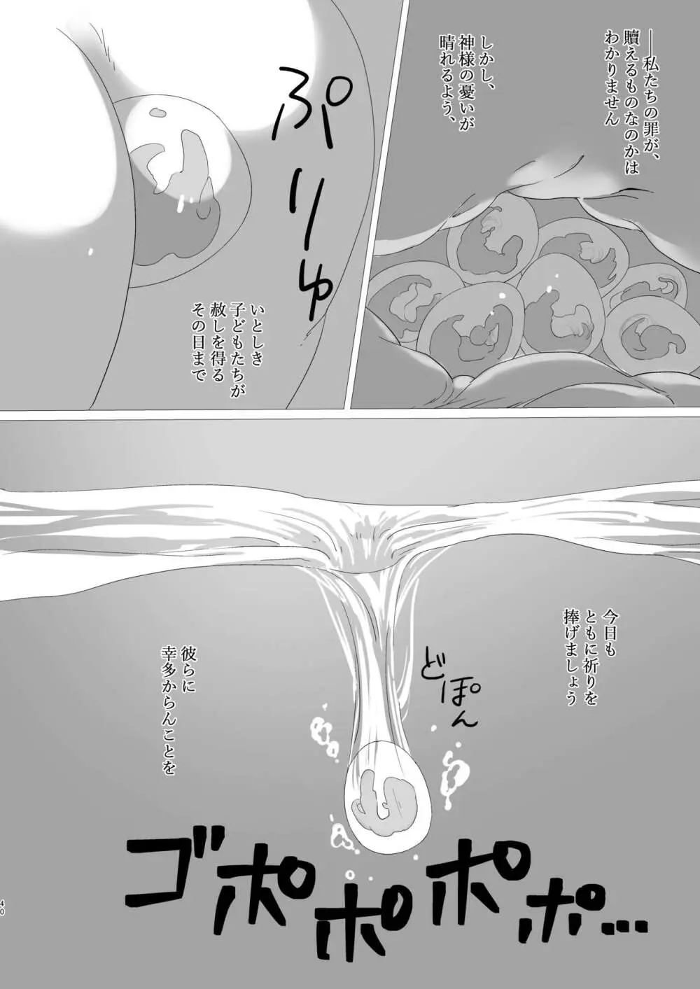 淫らな羊 Page.41