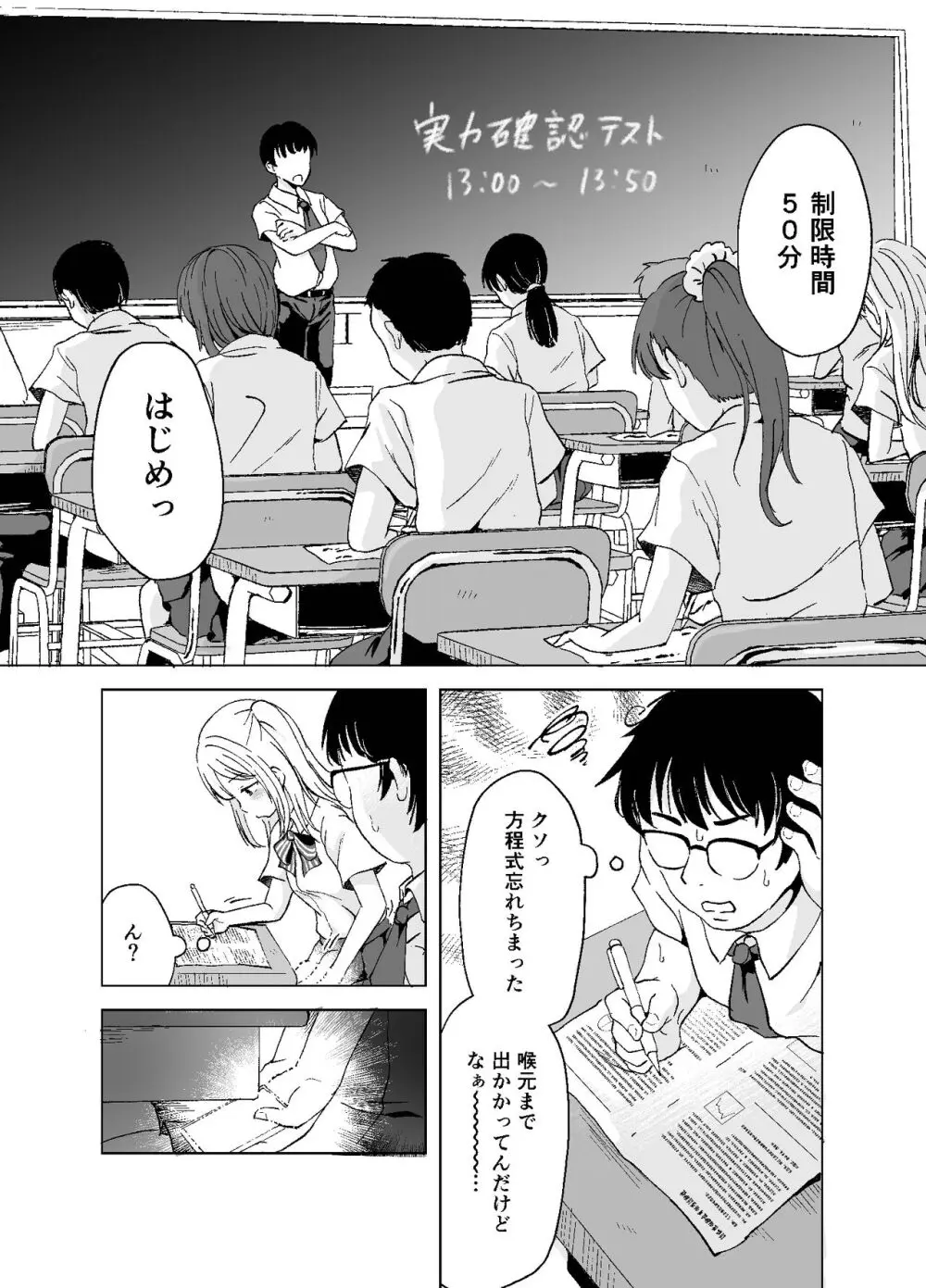 斬首GERO part惨 Page.5