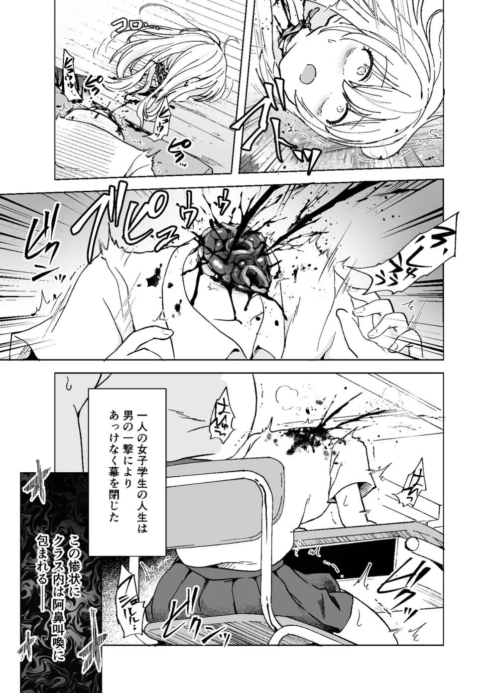 斬首GERO part惨 Page.7