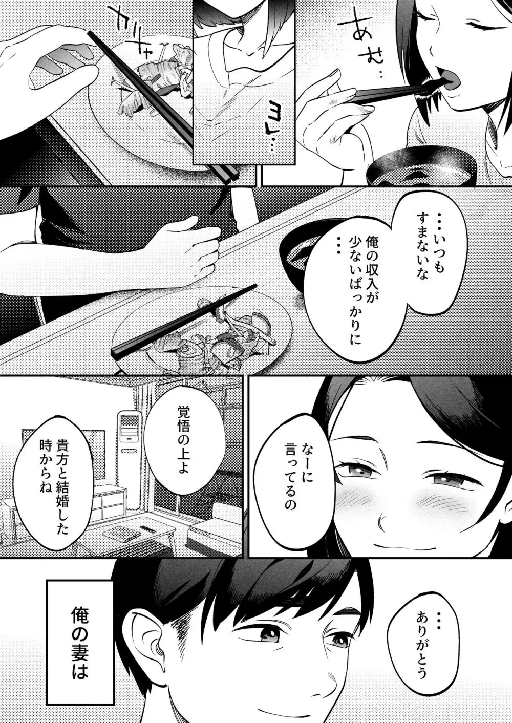 性体師～私の妻を抱いてくれ～ Page.10