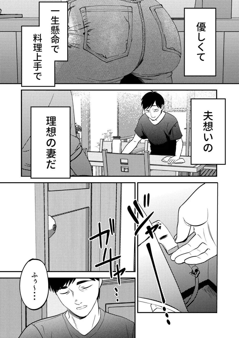 性体師～私の妻を抱いてくれ～ Page.11