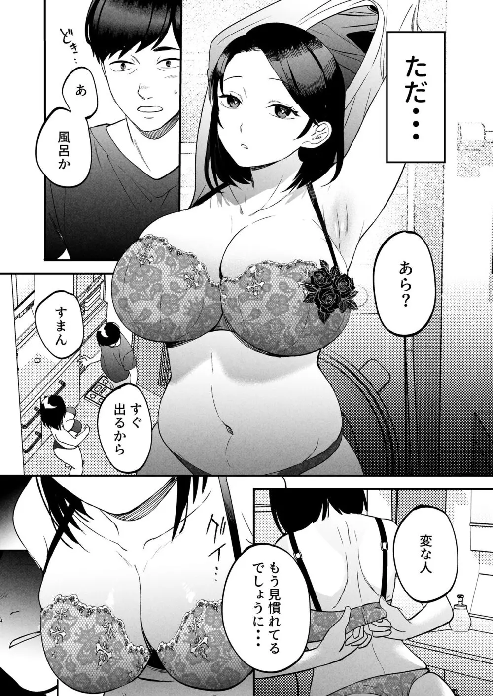 性体師～私の妻を抱いてくれ～ Page.12