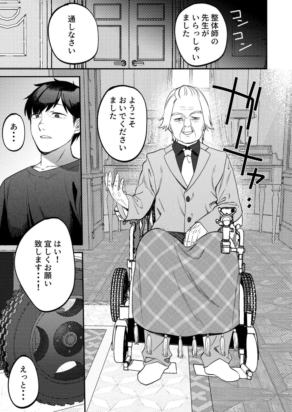 性体師～私の妻を抱いてくれ～ Page.22