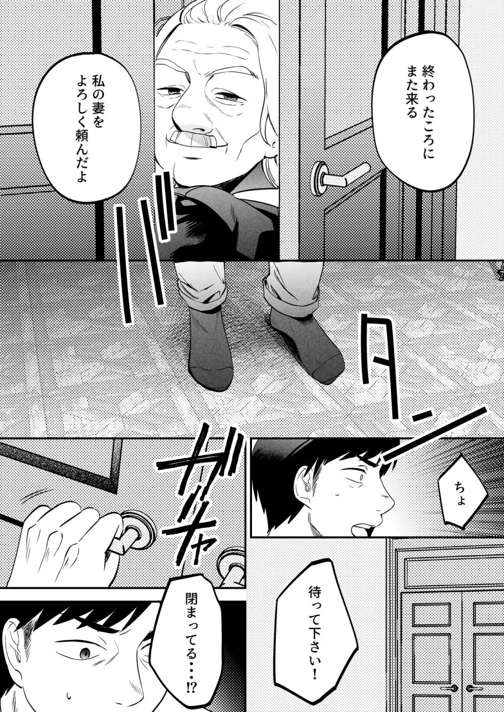 性体師～私の妻を抱いてくれ～ Page.31