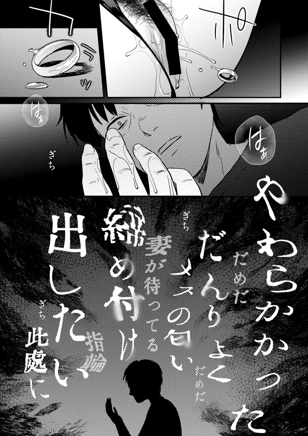 性体師～私の妻を抱いてくれ～ Page.49