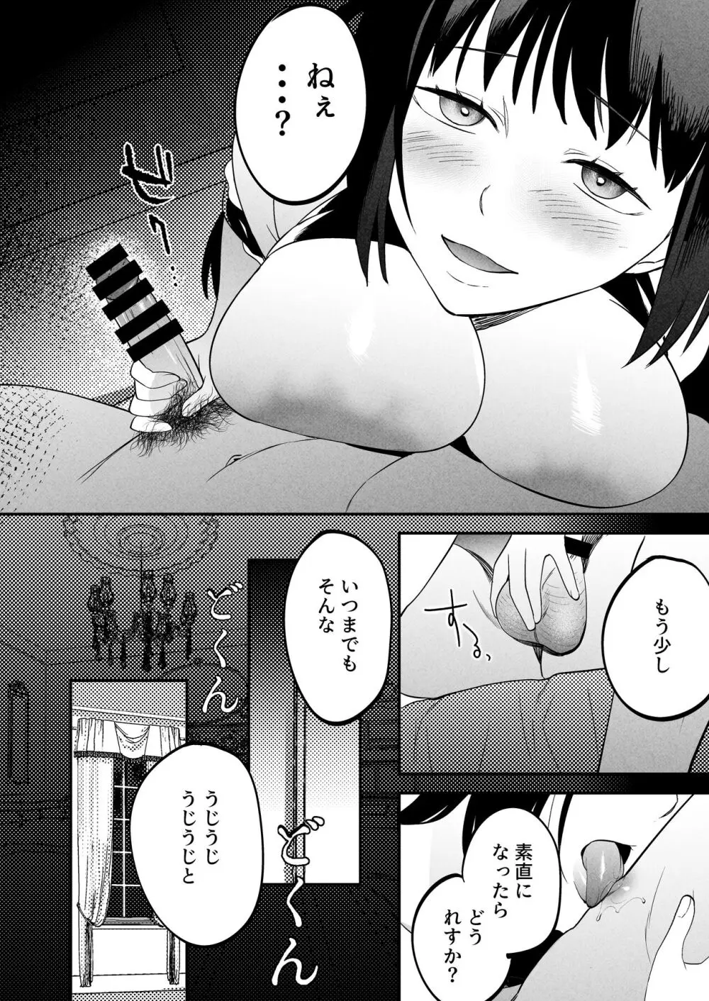 性体師～私の妻を抱いてくれ～ Page.79