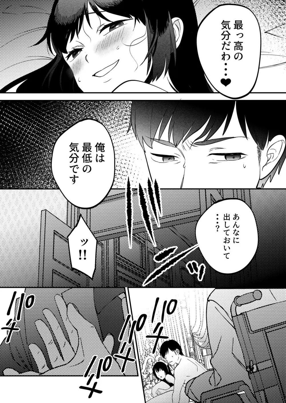 性体師～私の妻を抱いてくれ～ Page.86