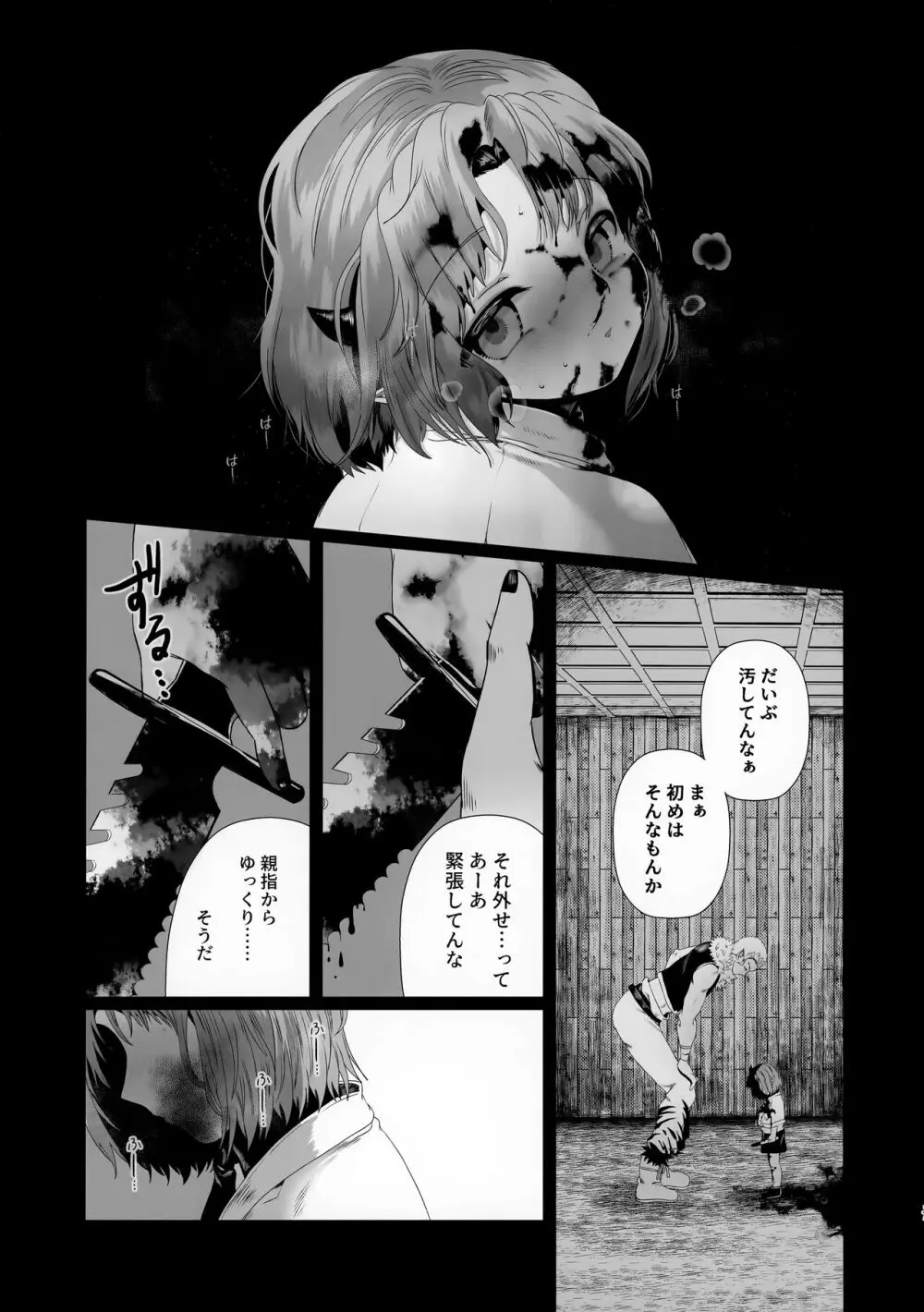 ごほうび Page.17