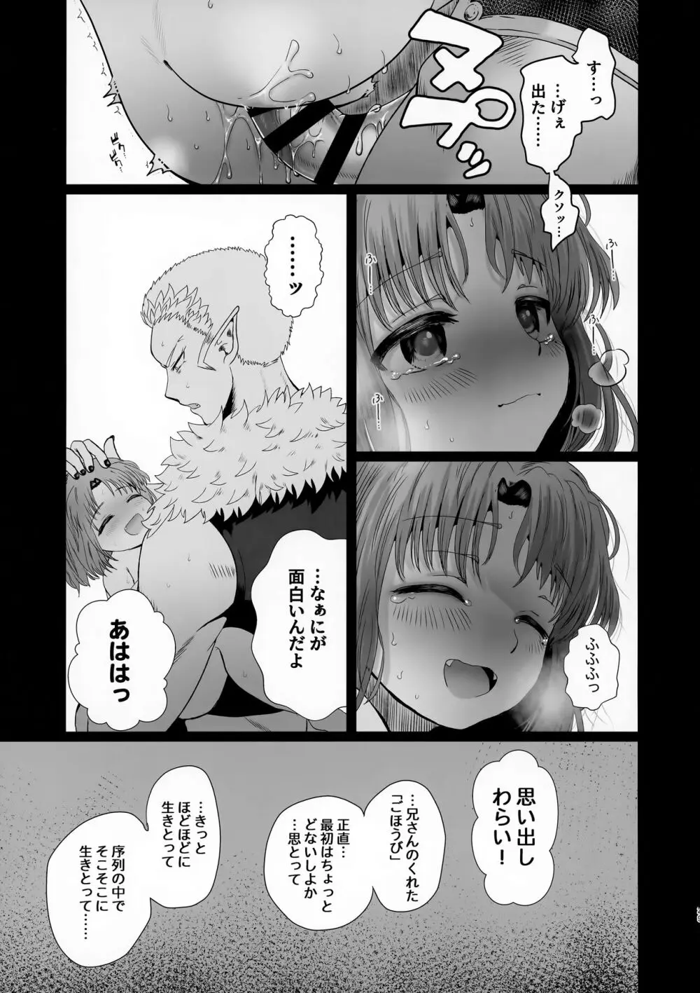 ごほうび Page.29