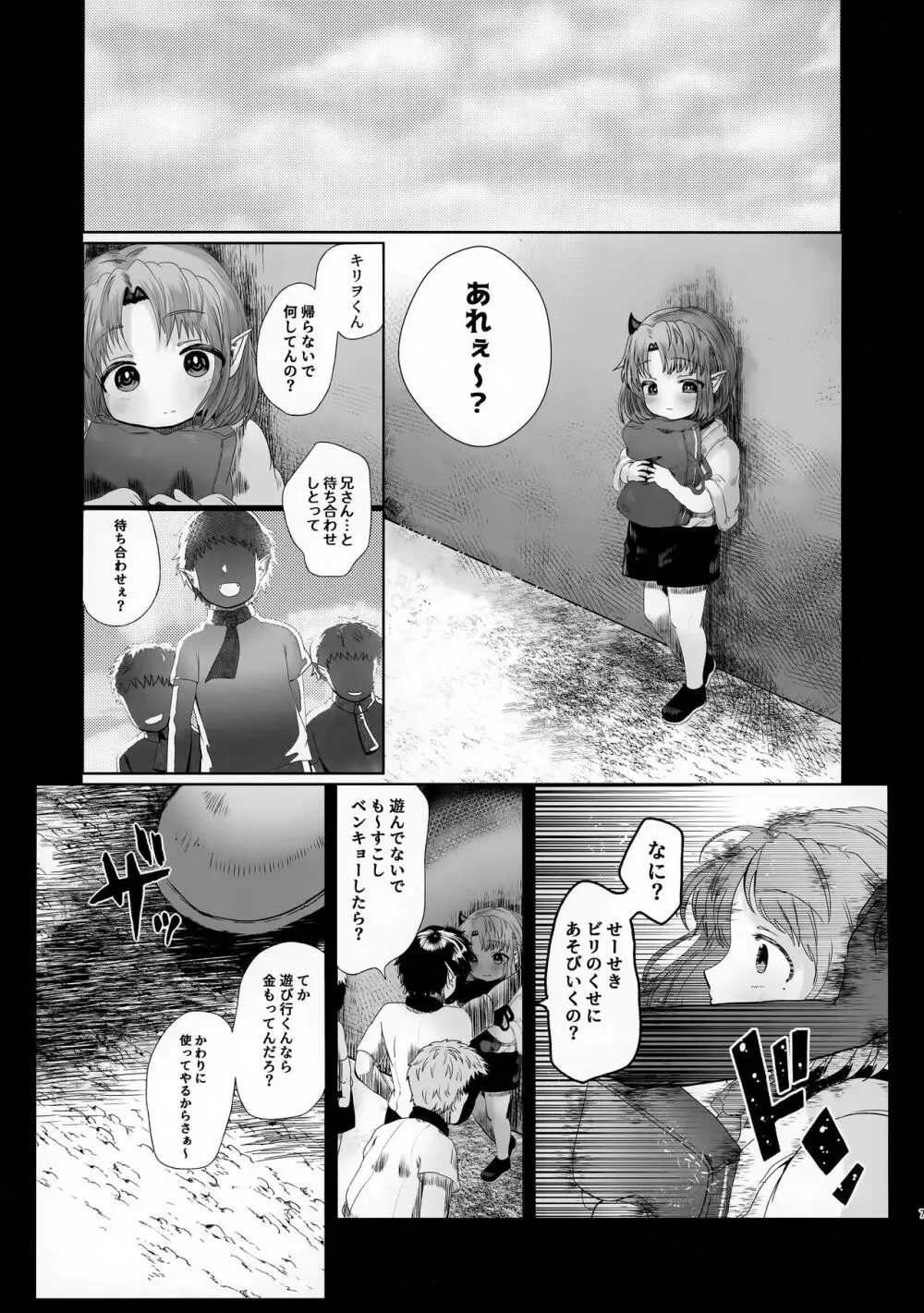 ごほうび Page.7