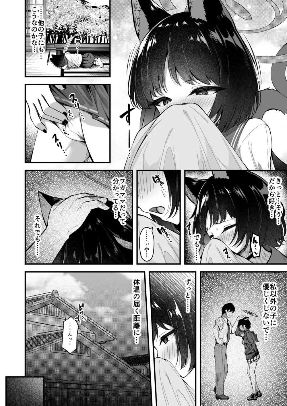 甘キ香の独占欲 Page.5