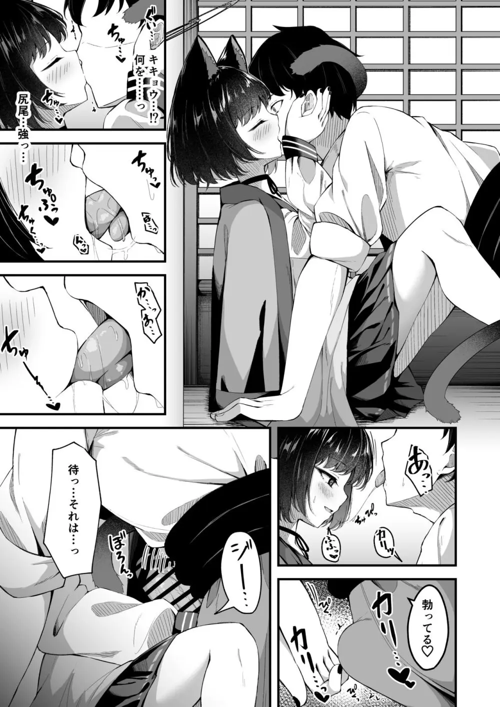 甘キ香の独占欲 Page.8