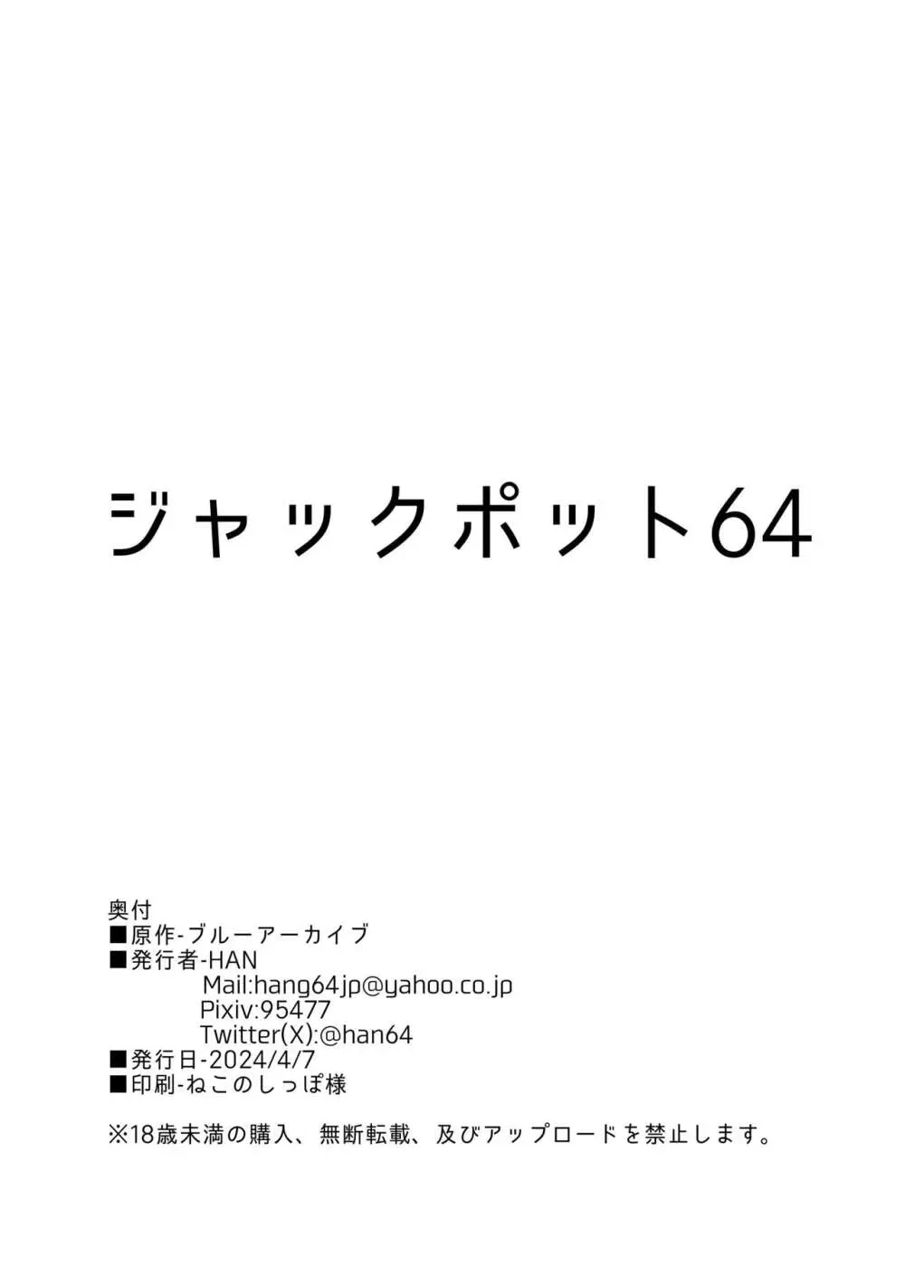 アイリとxxxでえっちする本 + シャーレ特別当番【生塩ノア】 Page.16