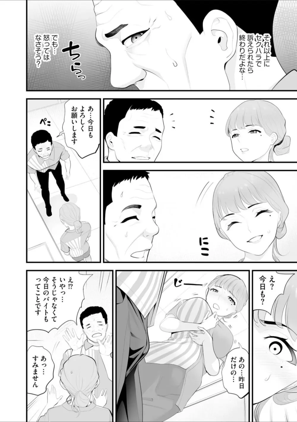 コンビニ人妻寝取り 今日もおじさん店長にチンされます 第2話 Page.18