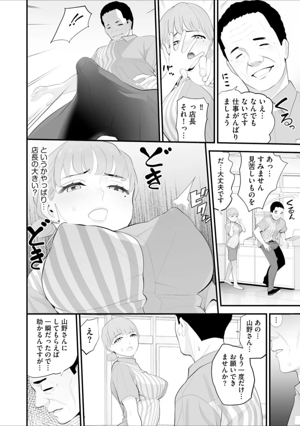 コンビニ人妻寝取り 今日もおじさん店長にチンされます 第2話 Page.22