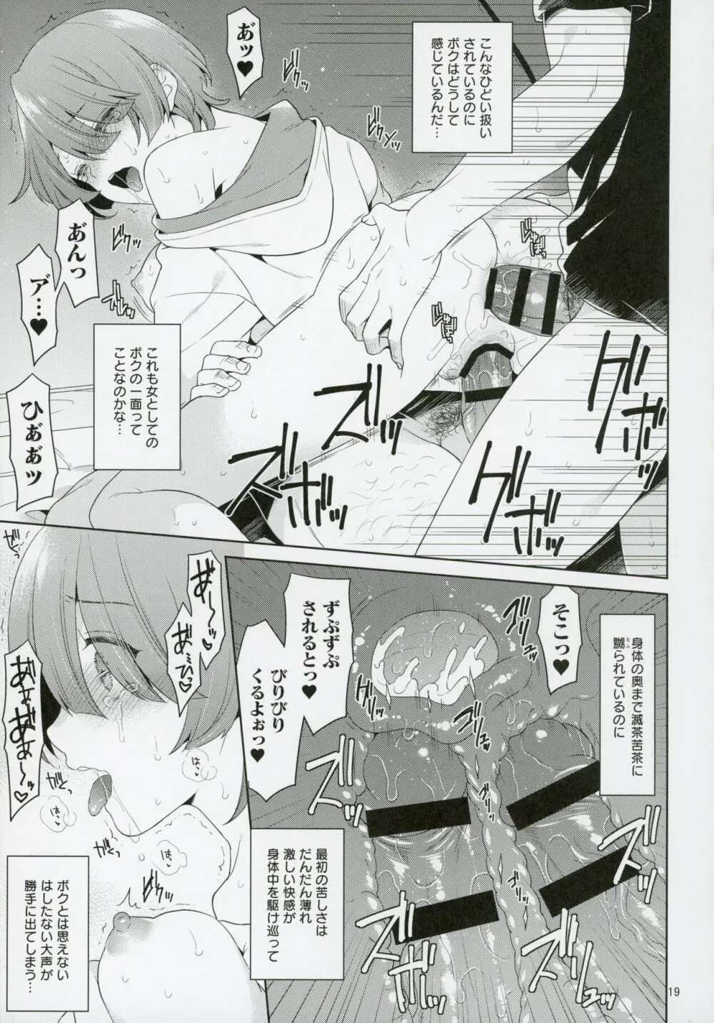 有村麻央 汚された夏 Page.18