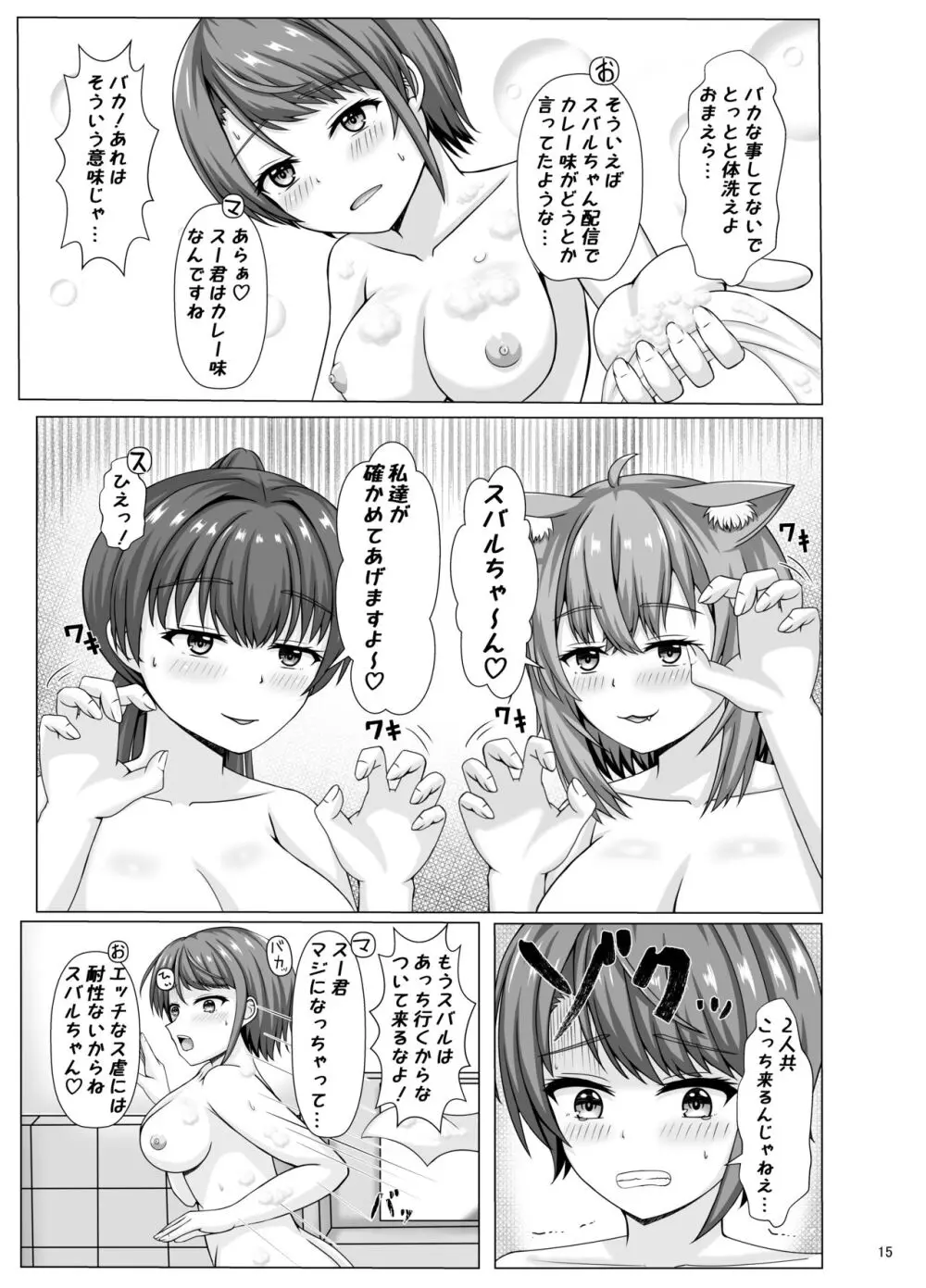 パインアップル味じゃないんだわ Page.15