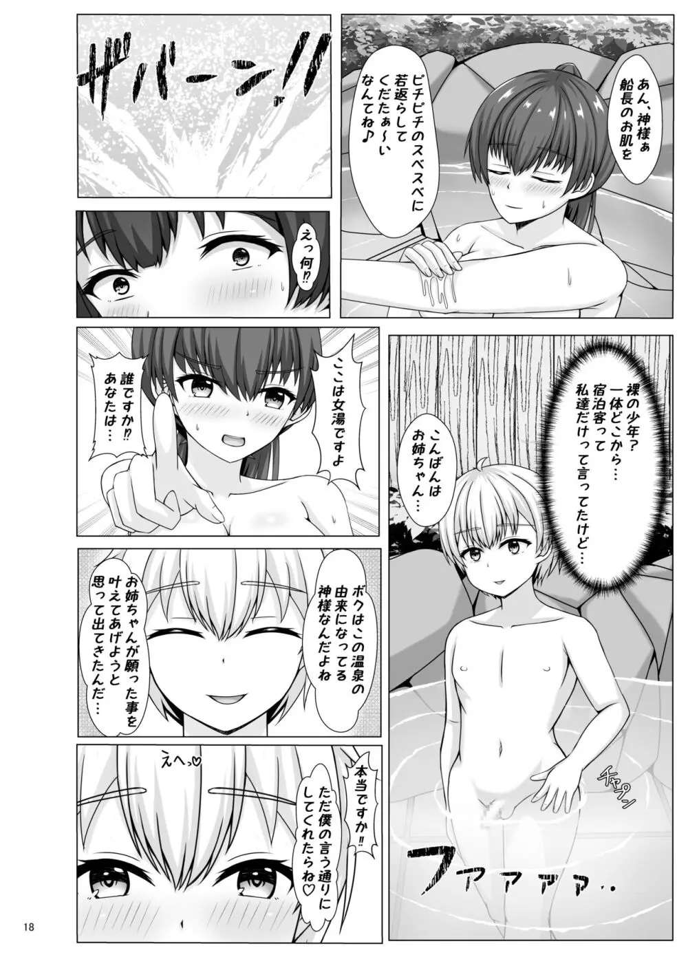 パインアップル味じゃないんだわ Page.18