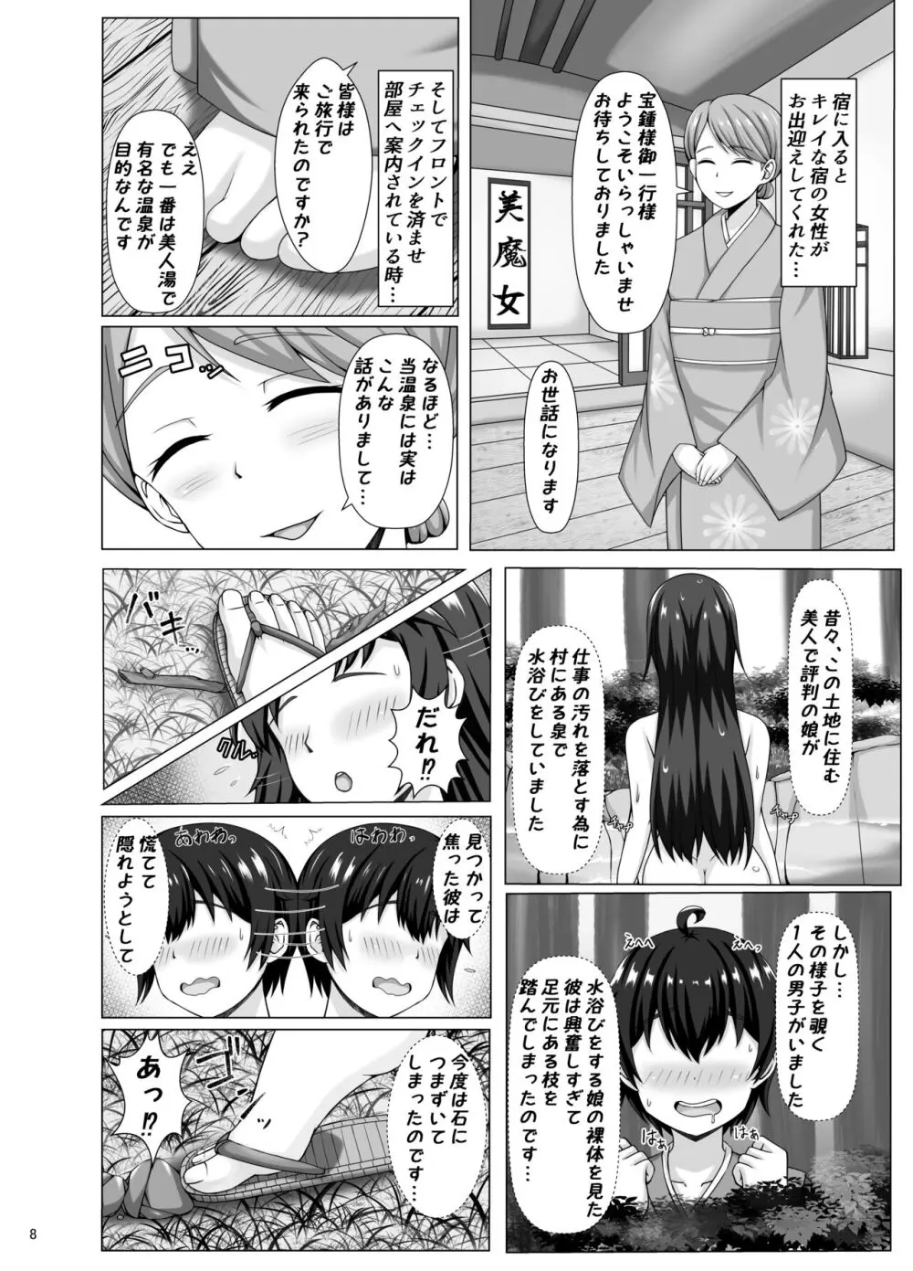 パインアップル味じゃないんだわ Page.8