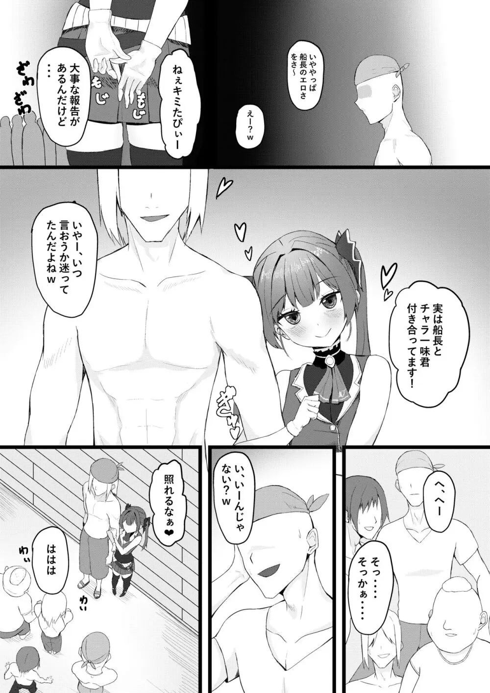 船長は女友達みたいなもんだからw Page.20