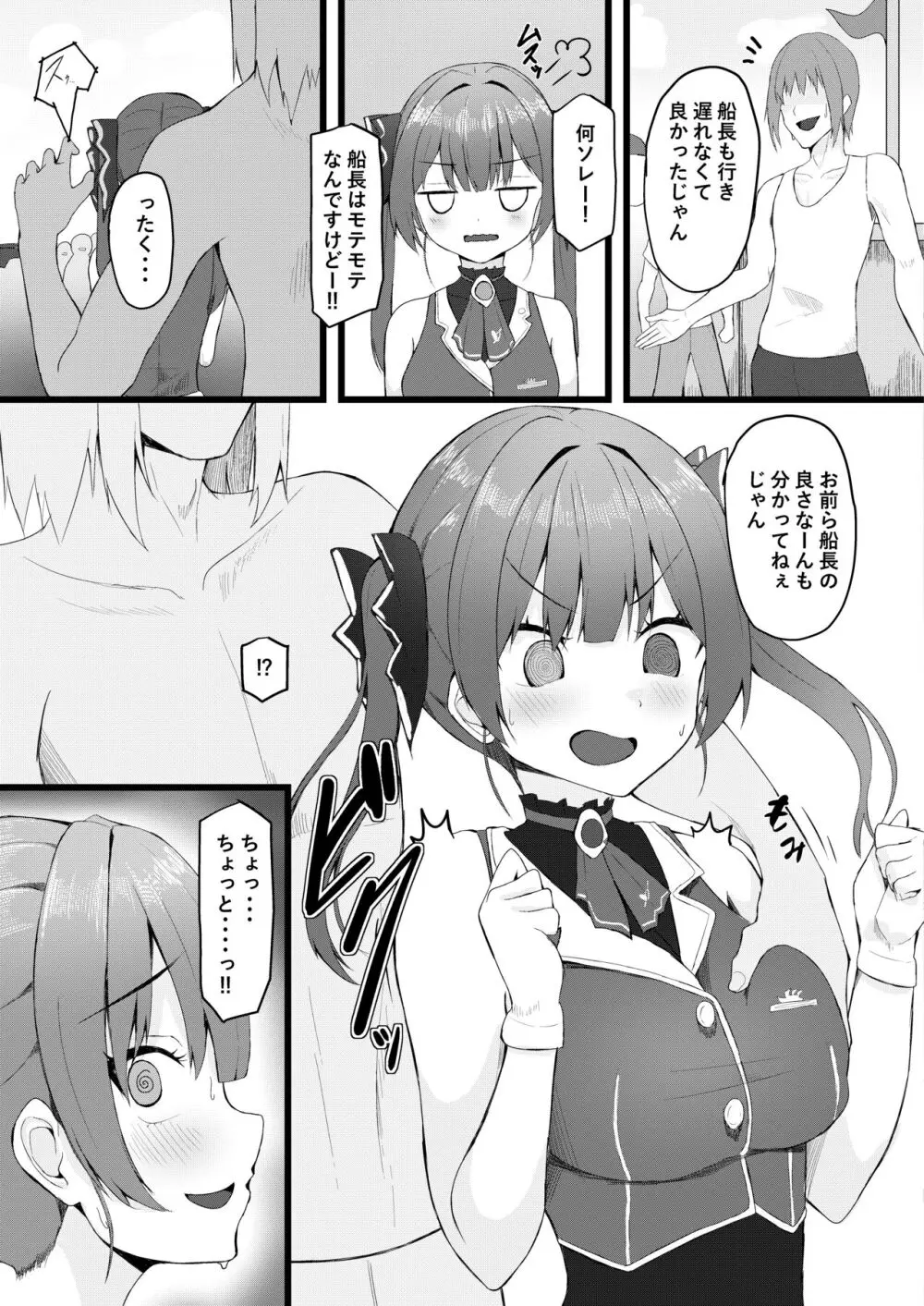 船長は女友達みたいなもんだからw Page.21