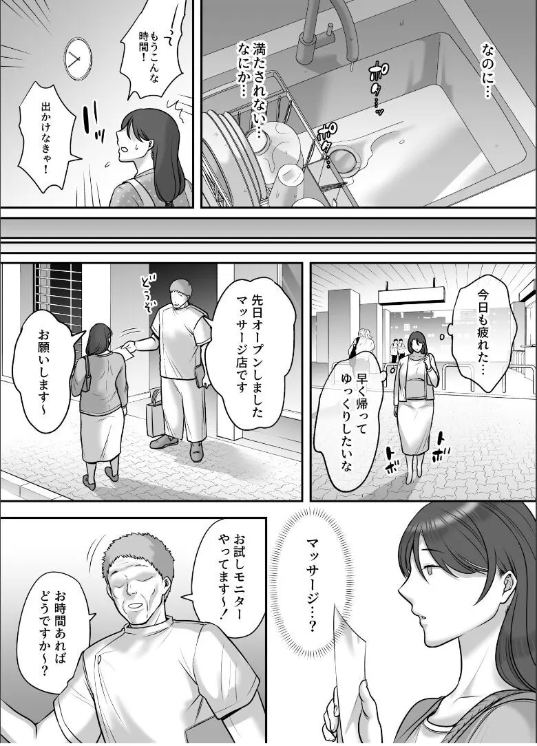 レスな人妻が悪徳マッサージに嵌る理由 Page.7