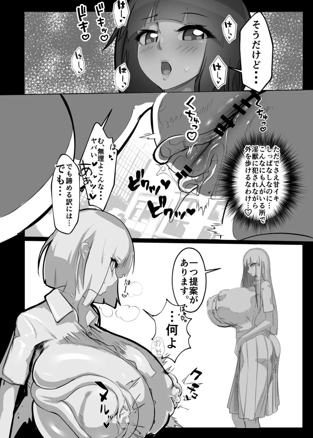 淫妖奇術競 四巻 Page.24