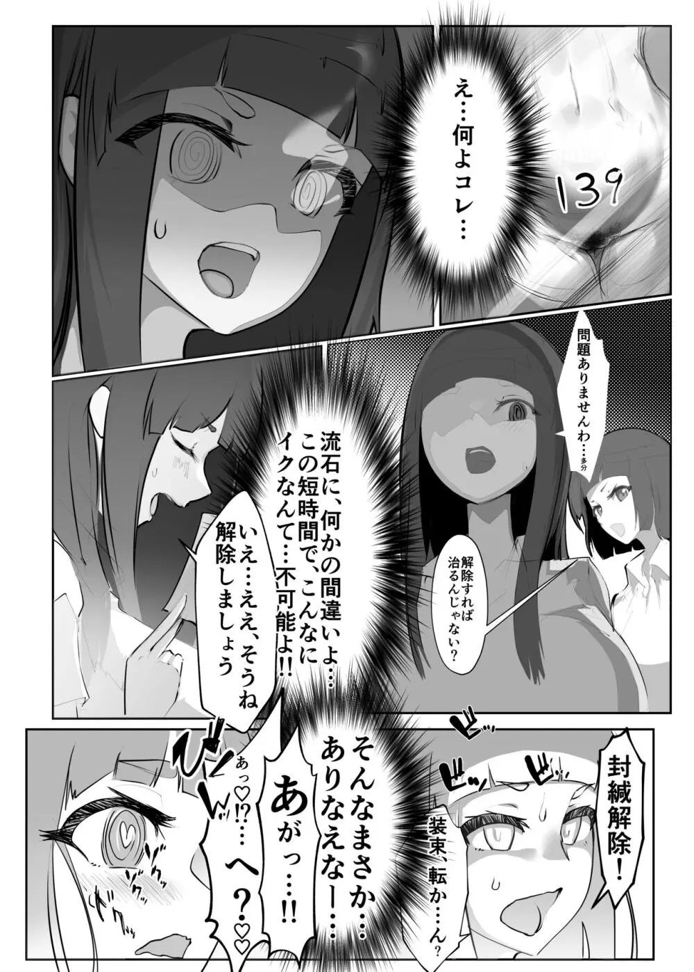 淫妖奇術競 四巻 Page.35