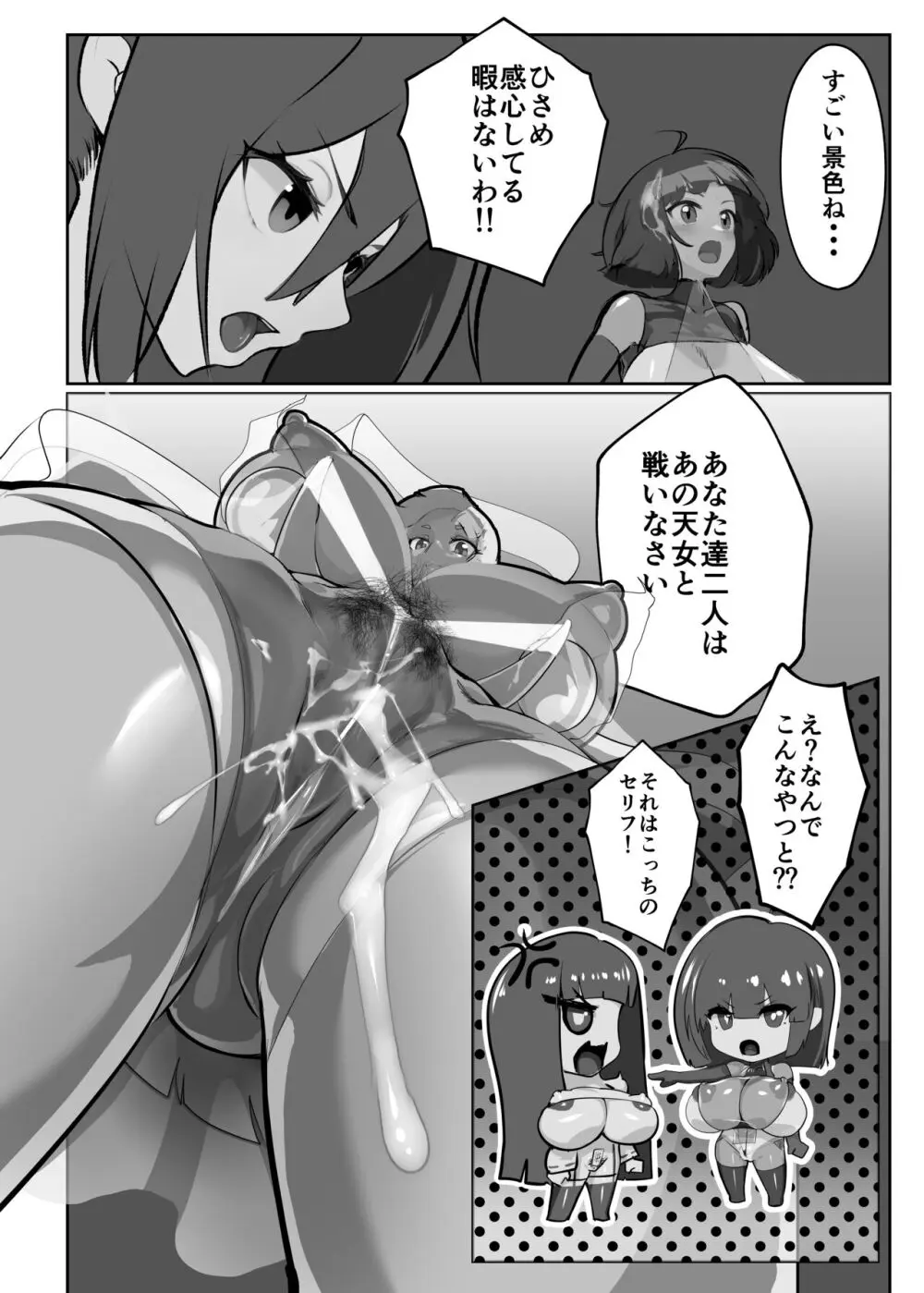 淫妖奇術競 四巻 Page.70