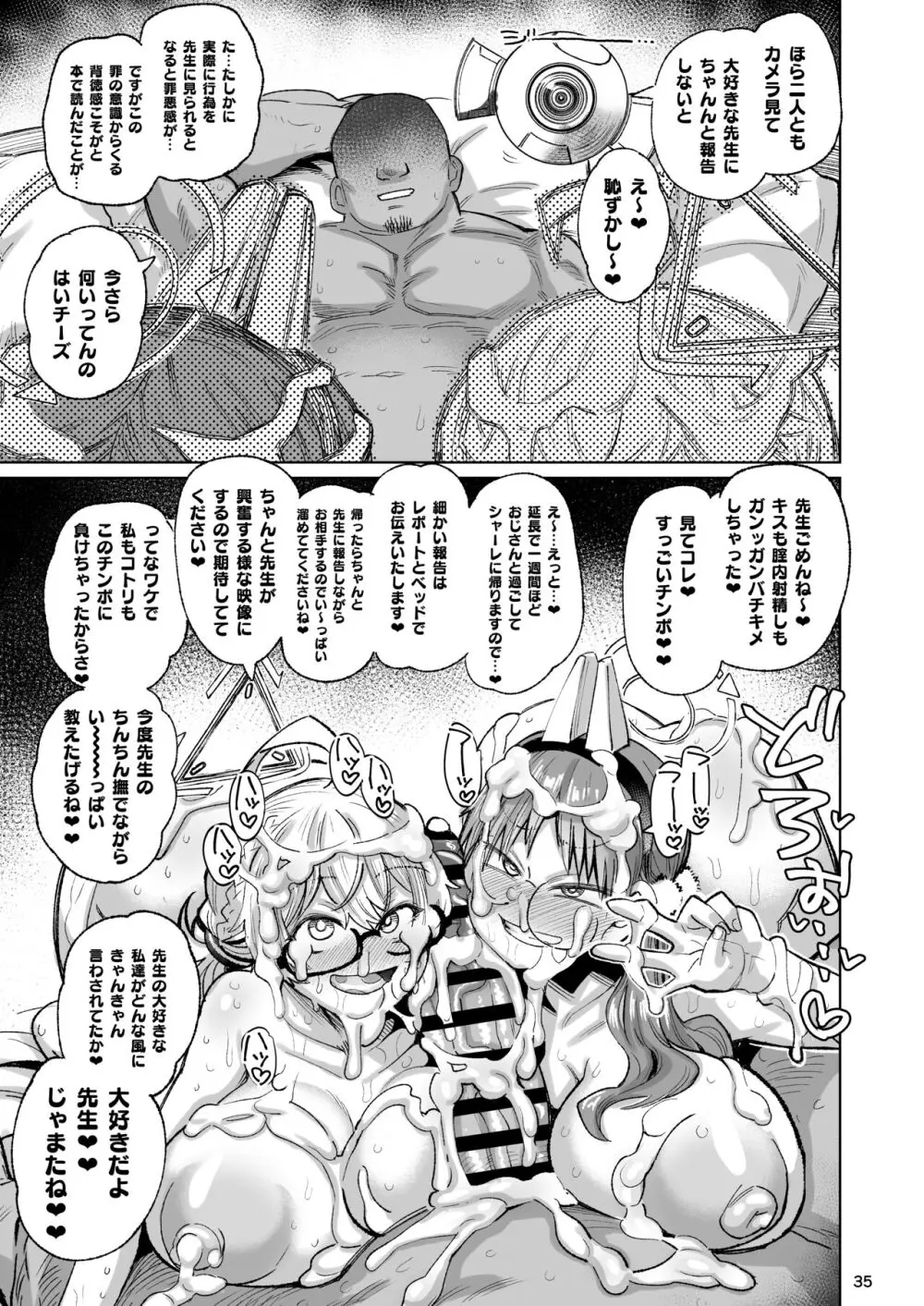 透き通るエロメガネ Page.34