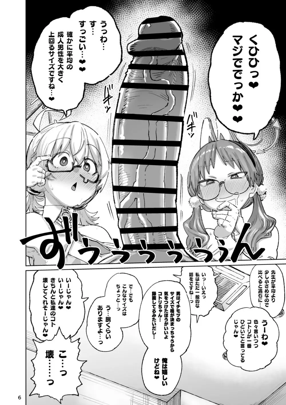 透き通るエロメガネ Page.5