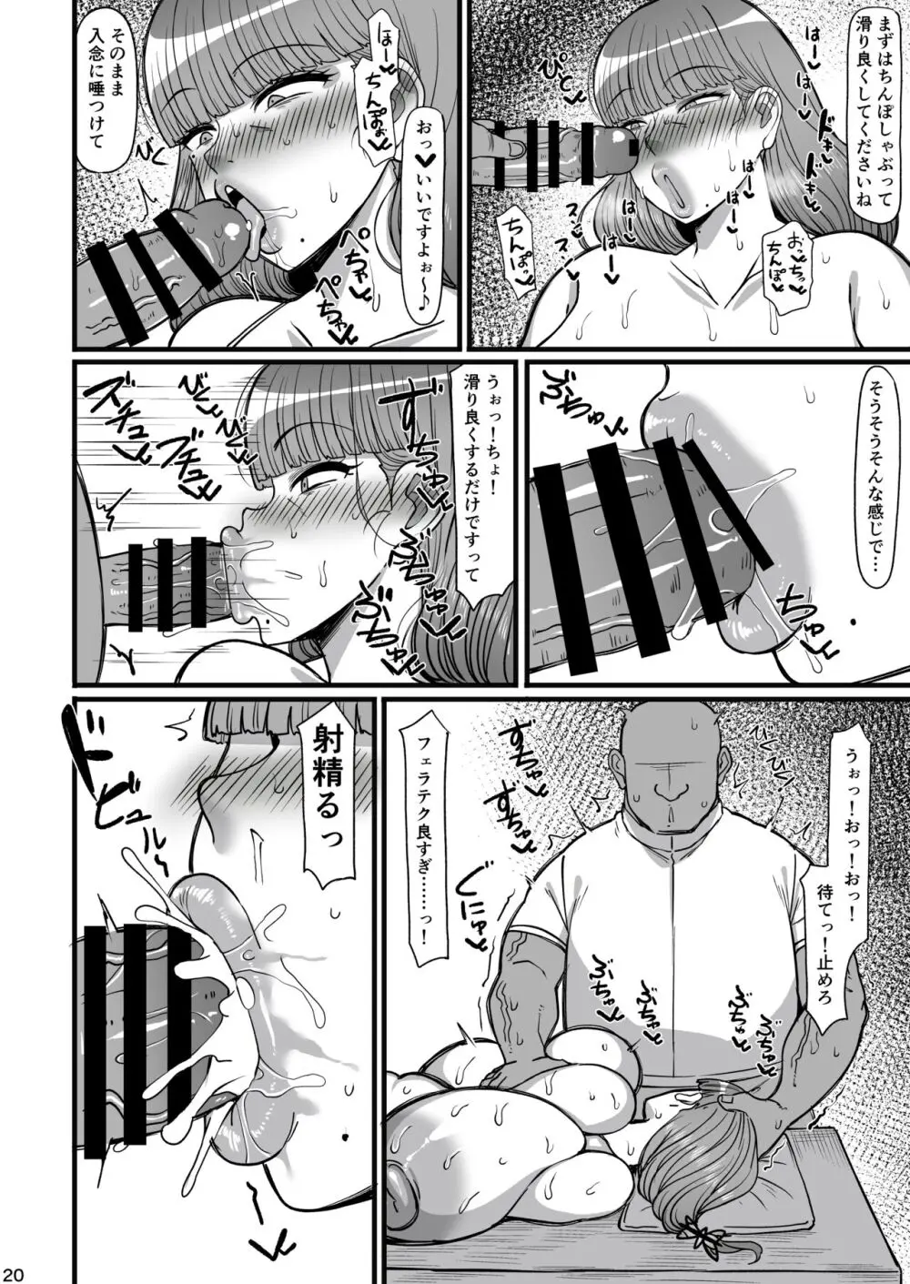 染井ユキマッサージ本 Page.19