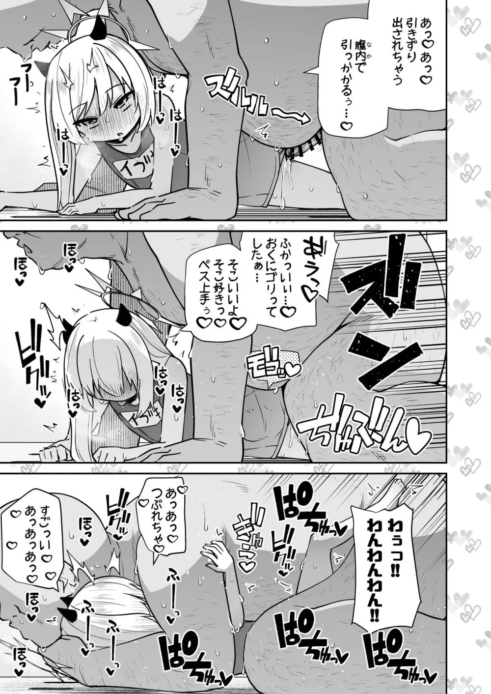 せんせぇ イブキとわんわんごっこしよ？ Page.13