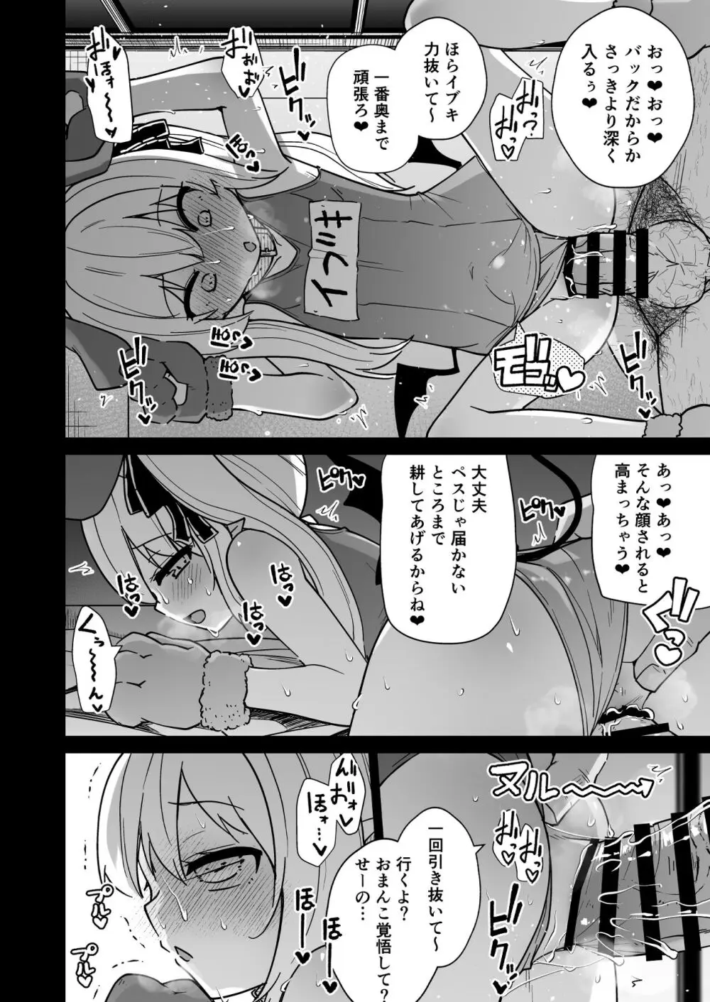 せんせぇ イブキとわんわんごっこしよ？ Page.24