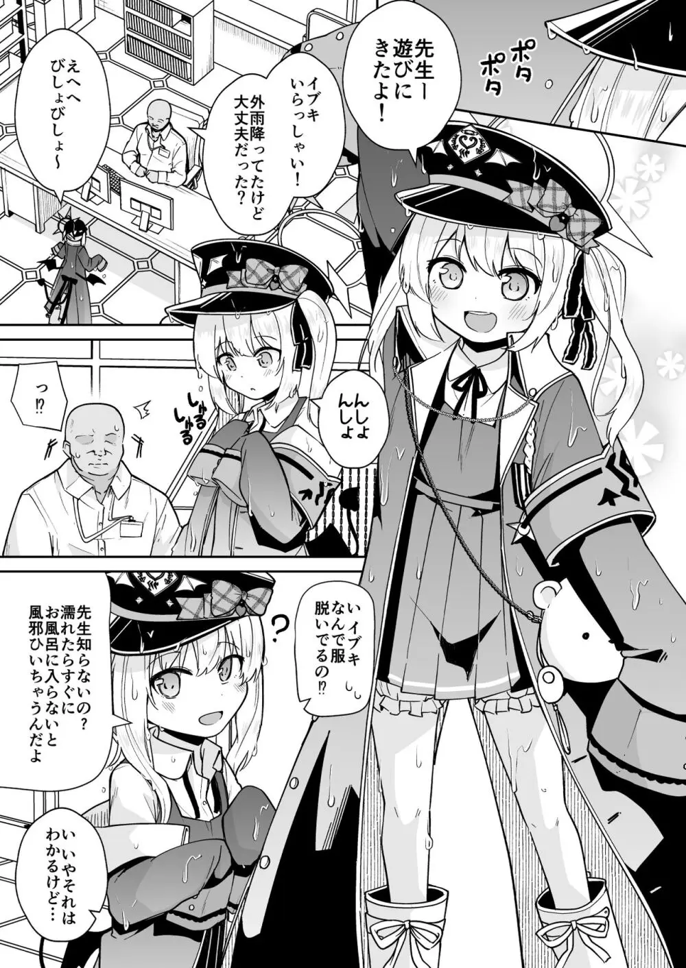 せんせぇ イブキとわんわんごっこしよ？ Page.3