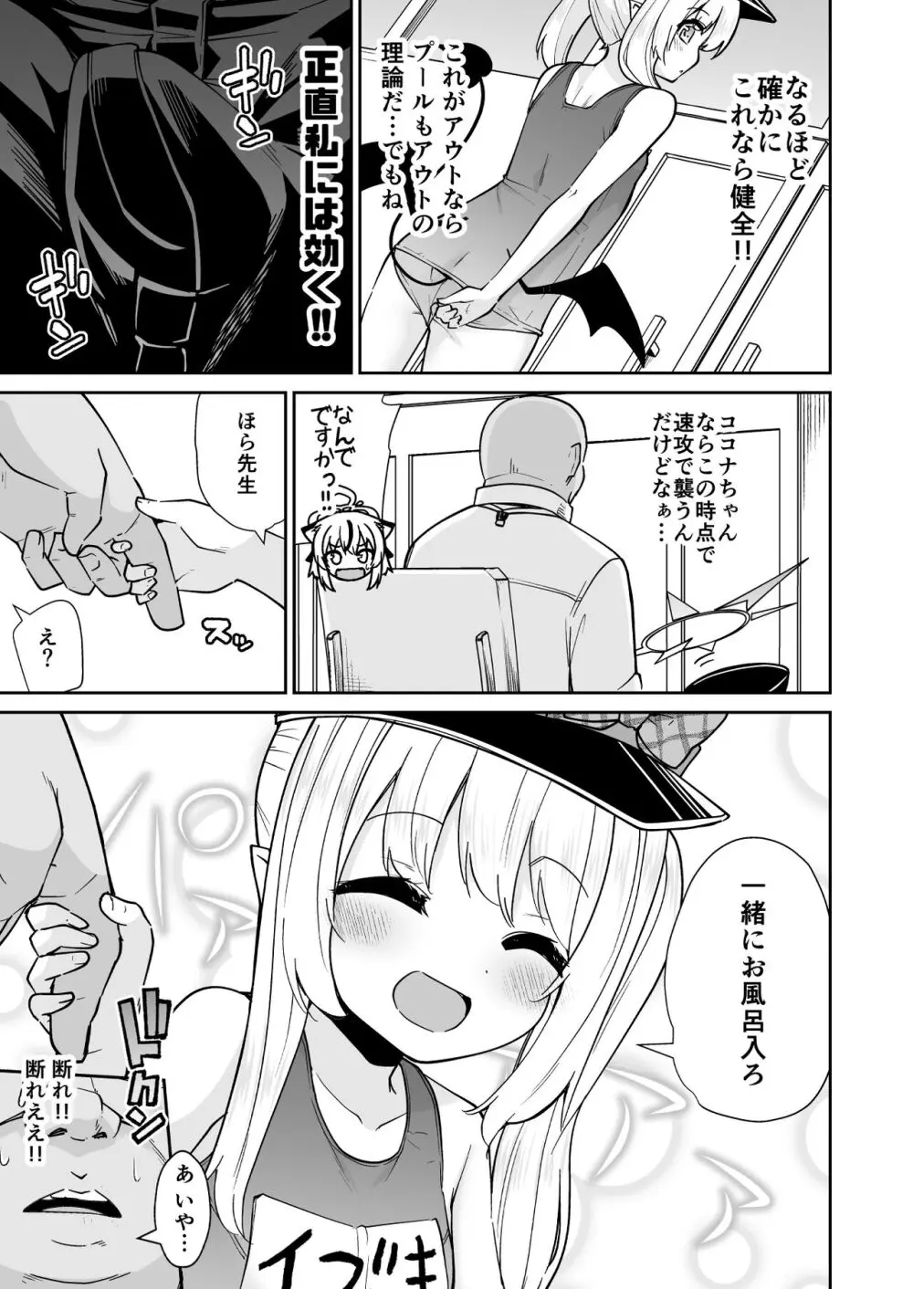 せんせぇ イブキとわんわんごっこしよ？ Page.5