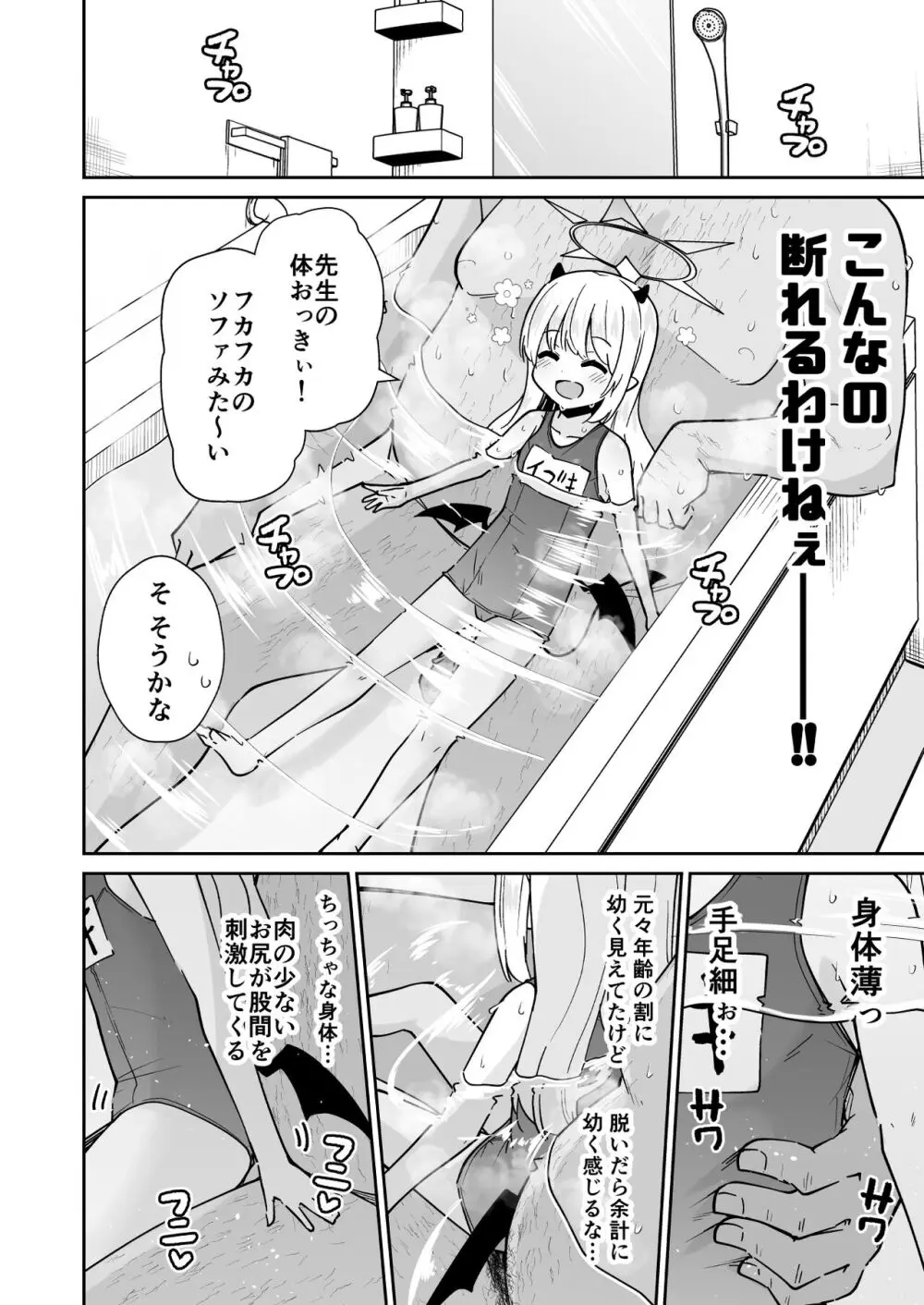 せんせぇ イブキとわんわんごっこしよ？ Page.6