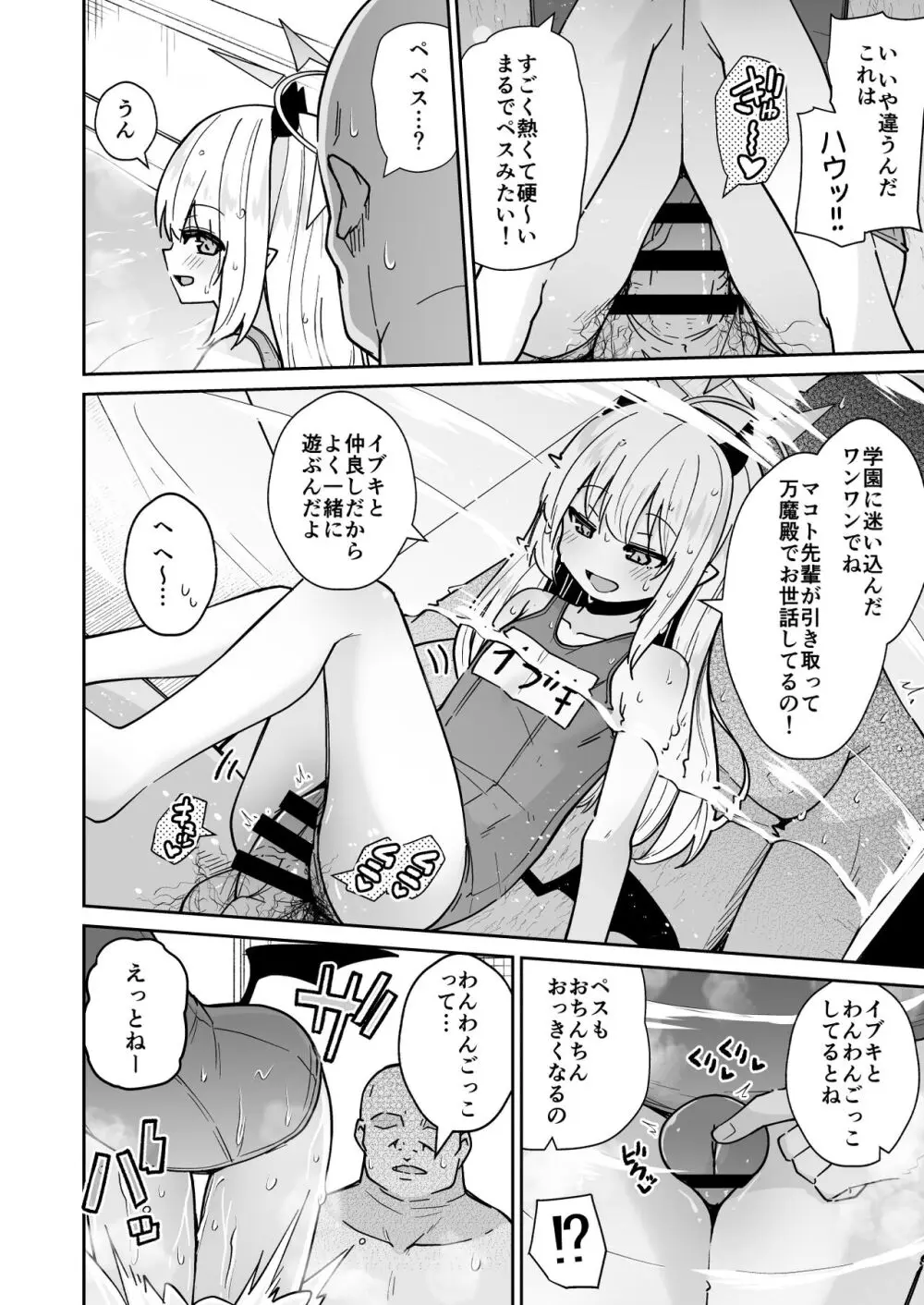 せんせぇ イブキとわんわんごっこしよ？ Page.8