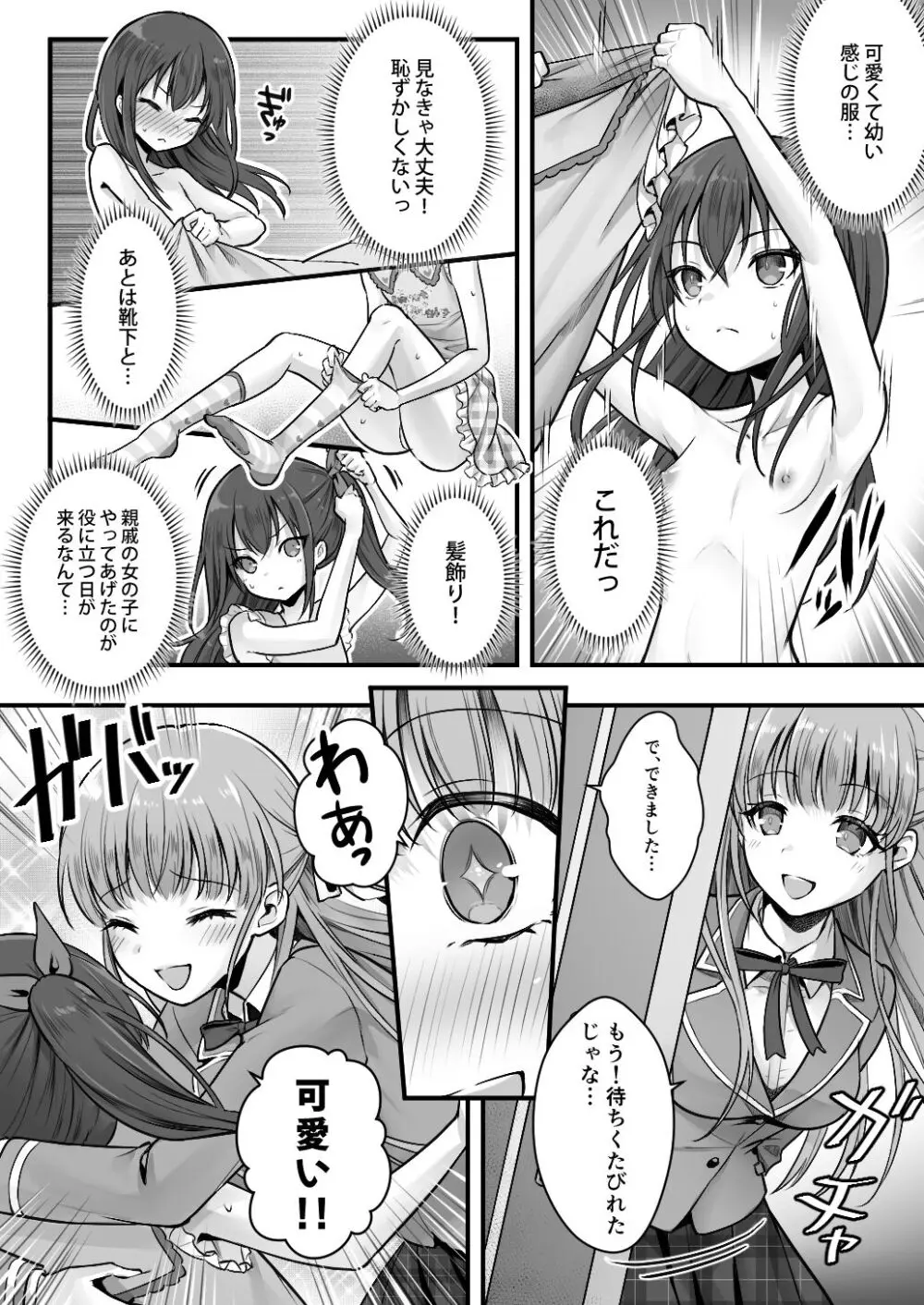 妹堕ち！あの子が欲しいのは彼氏じゃなくて可愛い妹 Page.10