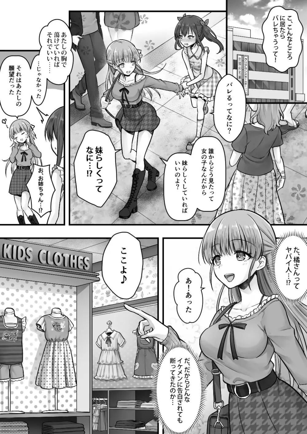 妹堕ち！あの子が欲しいのは彼氏じゃなくて可愛い妹 Page.12