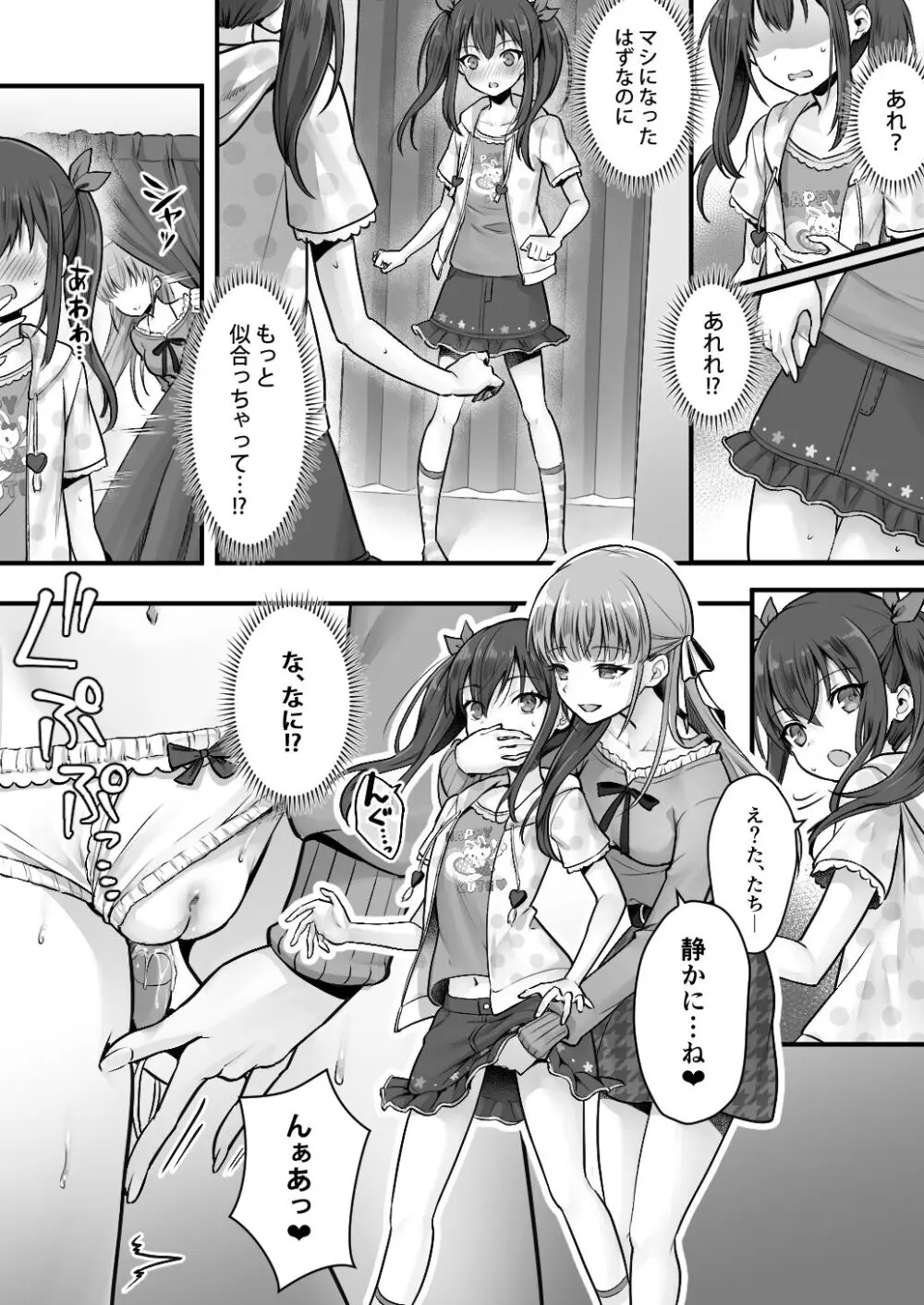 妹堕ち！あの子が欲しいのは彼氏じゃなくて可愛い妹 Page.14