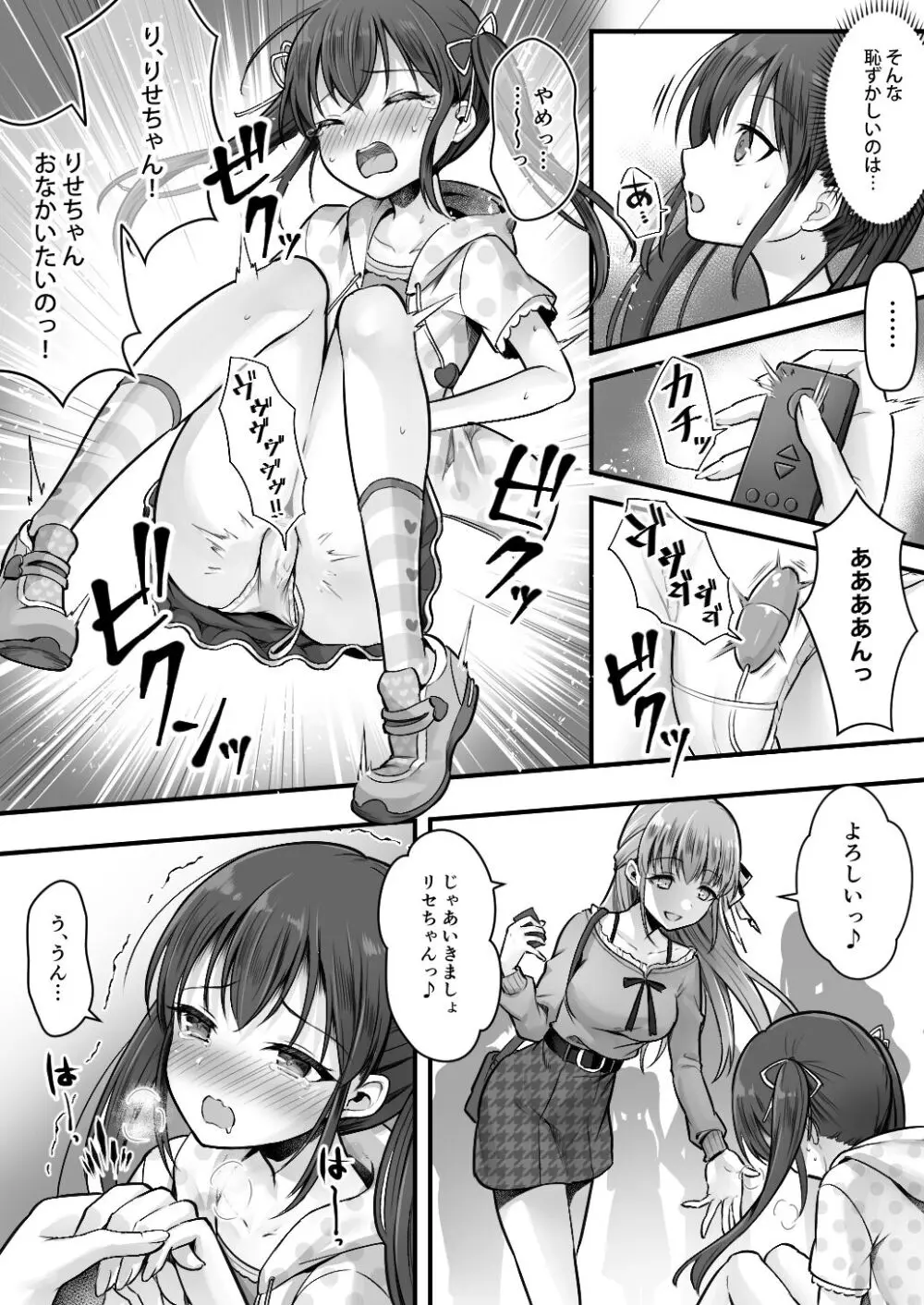 妹堕ち！あの子が欲しいのは彼氏じゃなくて可愛い妹 Page.18