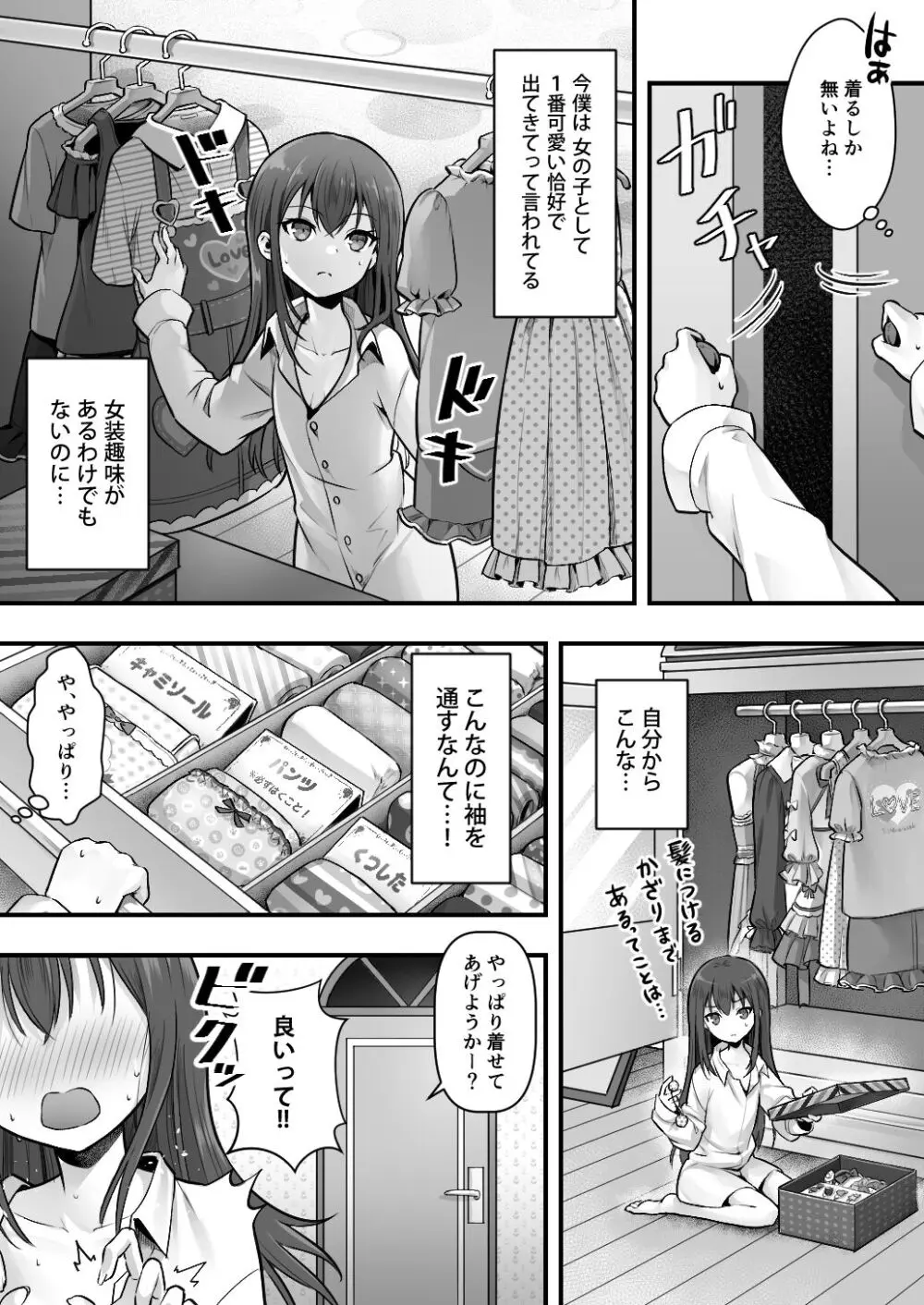 妹堕ち！あの子が欲しいのは彼氏じゃなくて可愛い妹 Page.8