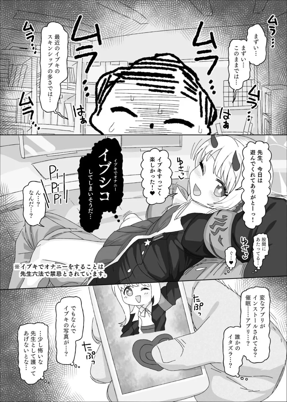 イブキvs催眠おじさん Page.3