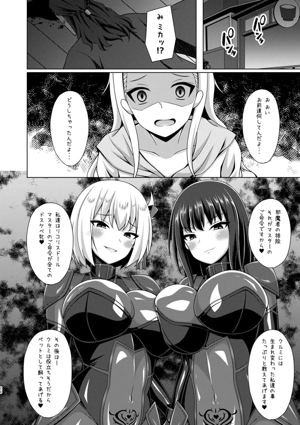 彼岸の華は淫らに咲く Page.28