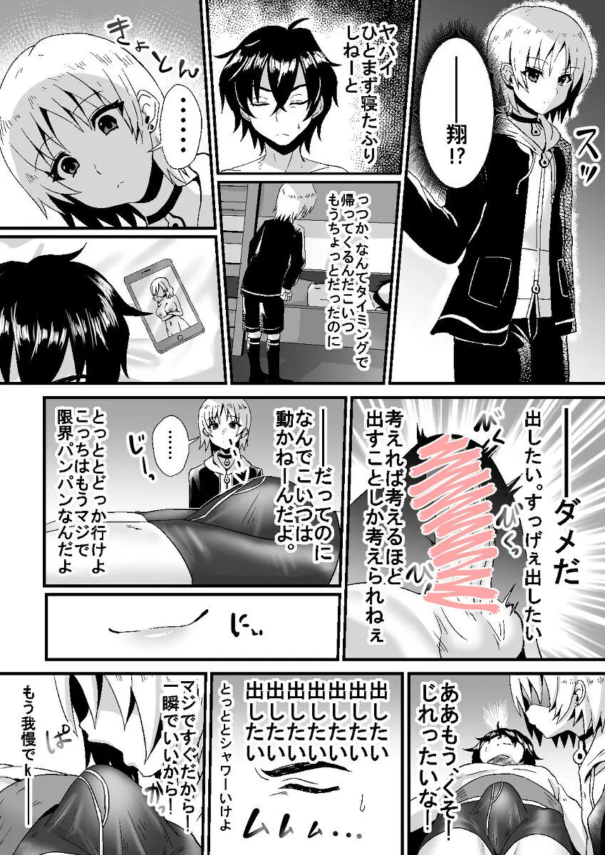 【BL漫画】ノンケと隠れ男の娘の思春期な性処理事情 作画しました Page.2