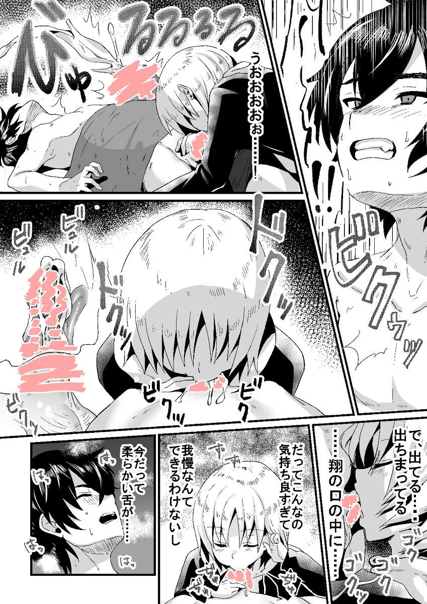 【BL漫画】ノンケと隠れ男の娘の思春期な性処理事情 作画しました Page.5