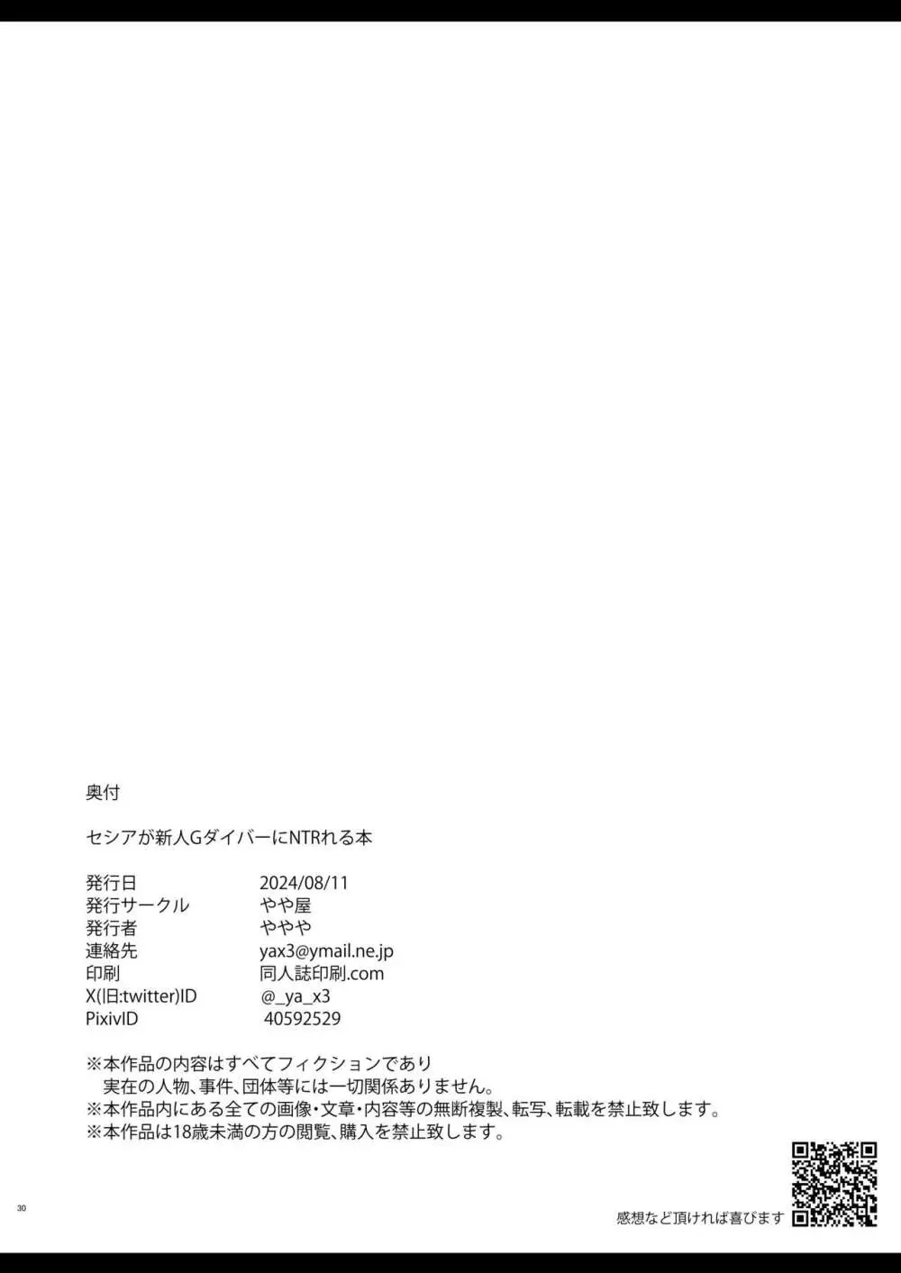 セシアが新人GダイバーにNTRれる本 Page.29