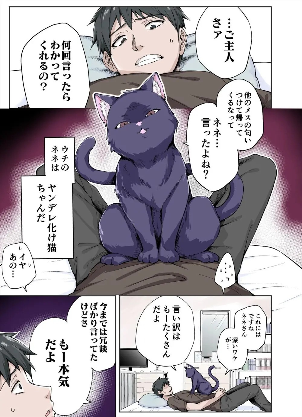 うちのヤンデレな飼い猫ちゃんにメチャクチャに搾られちゃう話 フルカラー版 Page.7